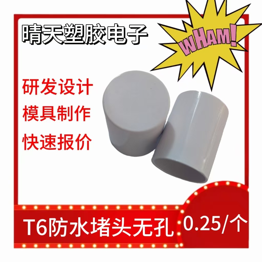 Водонепроницаемый патрон T6, заводская продажа светодиодного штекера, патрон для светодиодных ламп