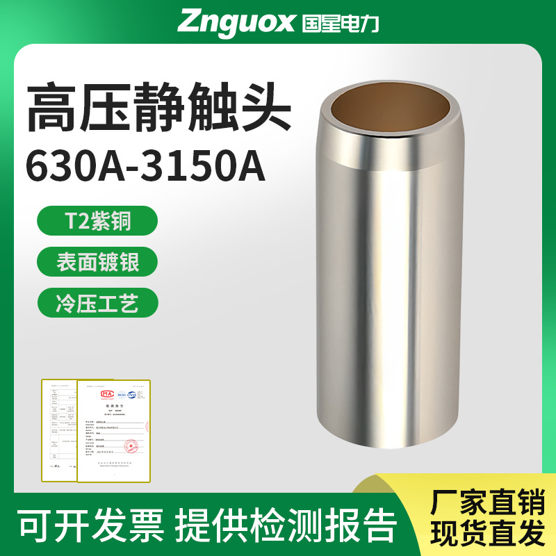 Статический контакт 35*82 49*82 Высоковольтный шкаф переключателя с серебряным покрытием 630-4000A T2 медь
