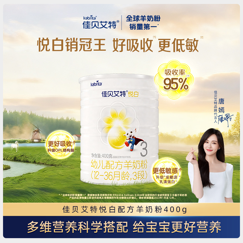 Импортировано из Нидерландов, Kabriate Молочная смесь для младенцев 3 стадии Yue White Козье молоко 400г [Предзаказ]