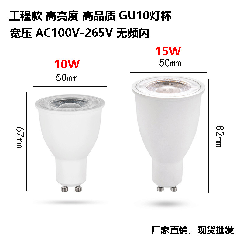 Проект высококачественная GU10 лампа чаша 10W 15W точечный светильник широкий диапазон давления без стробоскопического GU10 источник света оптовая продажа