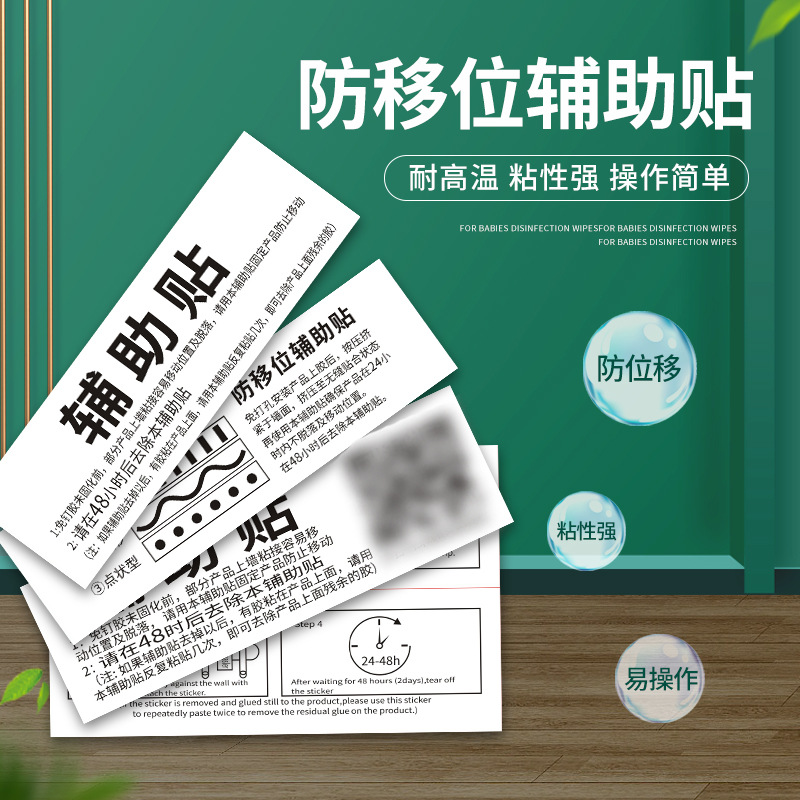 Nail-free adhesive auxiliary sticker set sticker sticker assistant sticker two-dimensional code text label text description sticker manufacturer