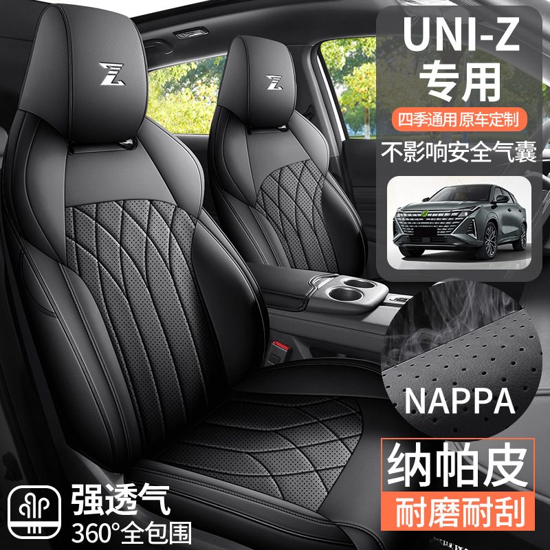 New Changan UNI-Z Special Car Seat Cover Four Seasons Universal Cushion Fully Enclosed Car Seat Cushion Breathable Seat Cover