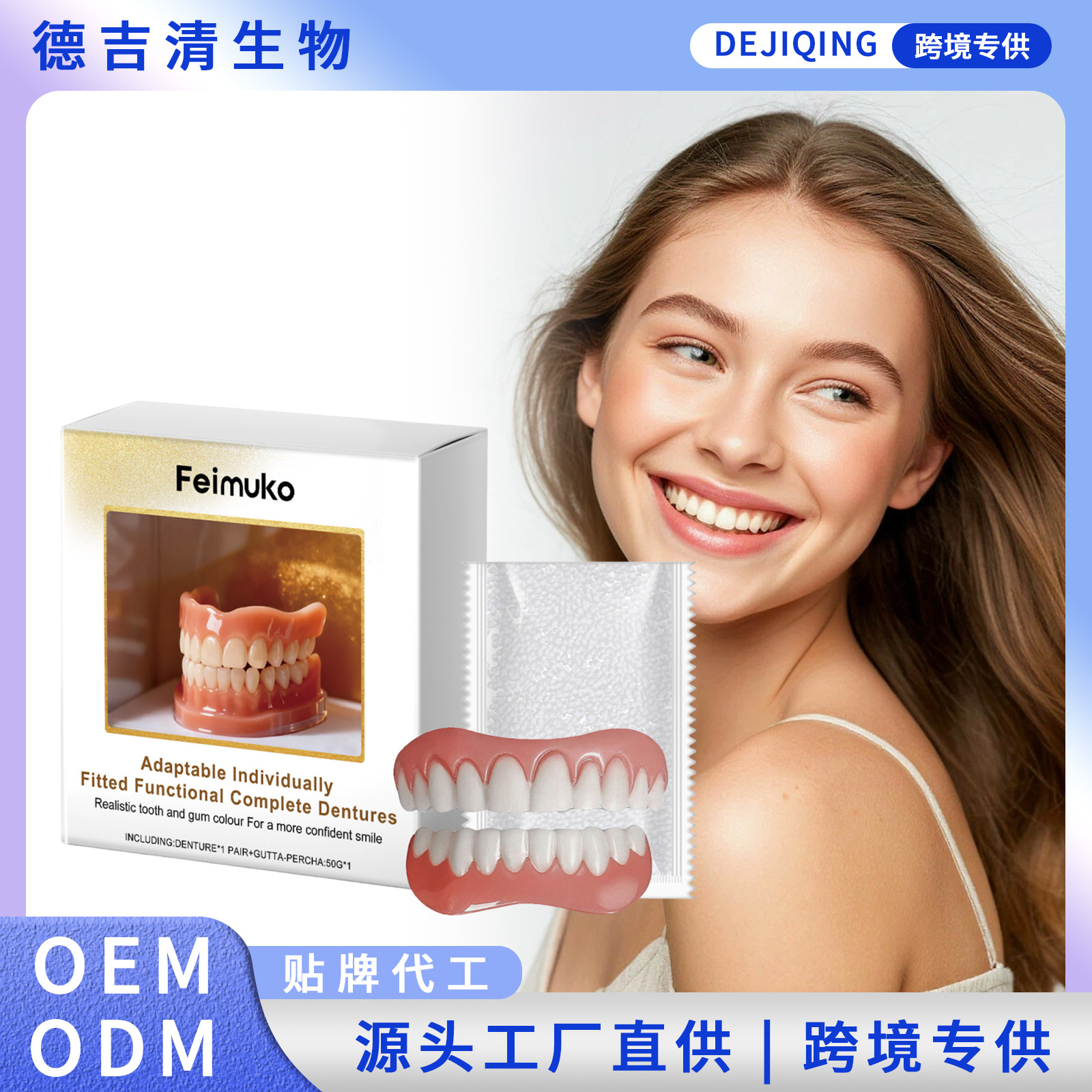 Набор для модификации зубных протезов Feimuko Улучшает эстетический вид улыбки Платяной материал