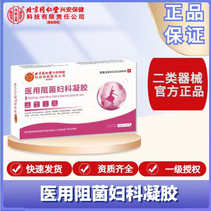 Медицинский антибактериальный гель для гинекологии от Пекина Тонгрентан, класс II, оптовая продажа для женщин