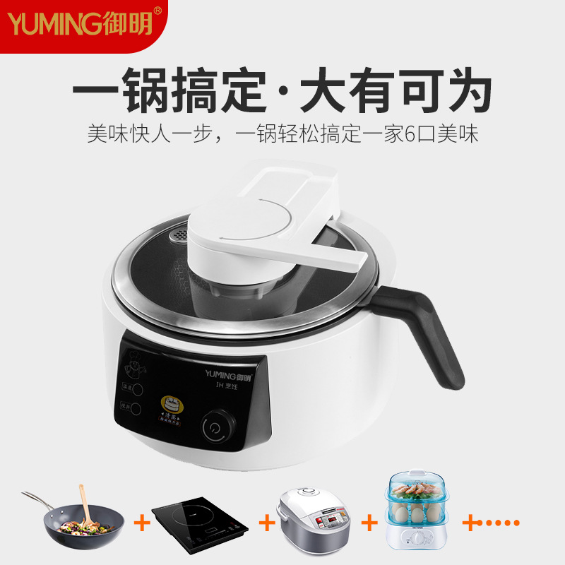 Yuming Household Intelligent Cooking Robot Stir-Fry Less Oil Smoke Multi-Purpose Pot Electric Wok Multi-Function Cooking Machine