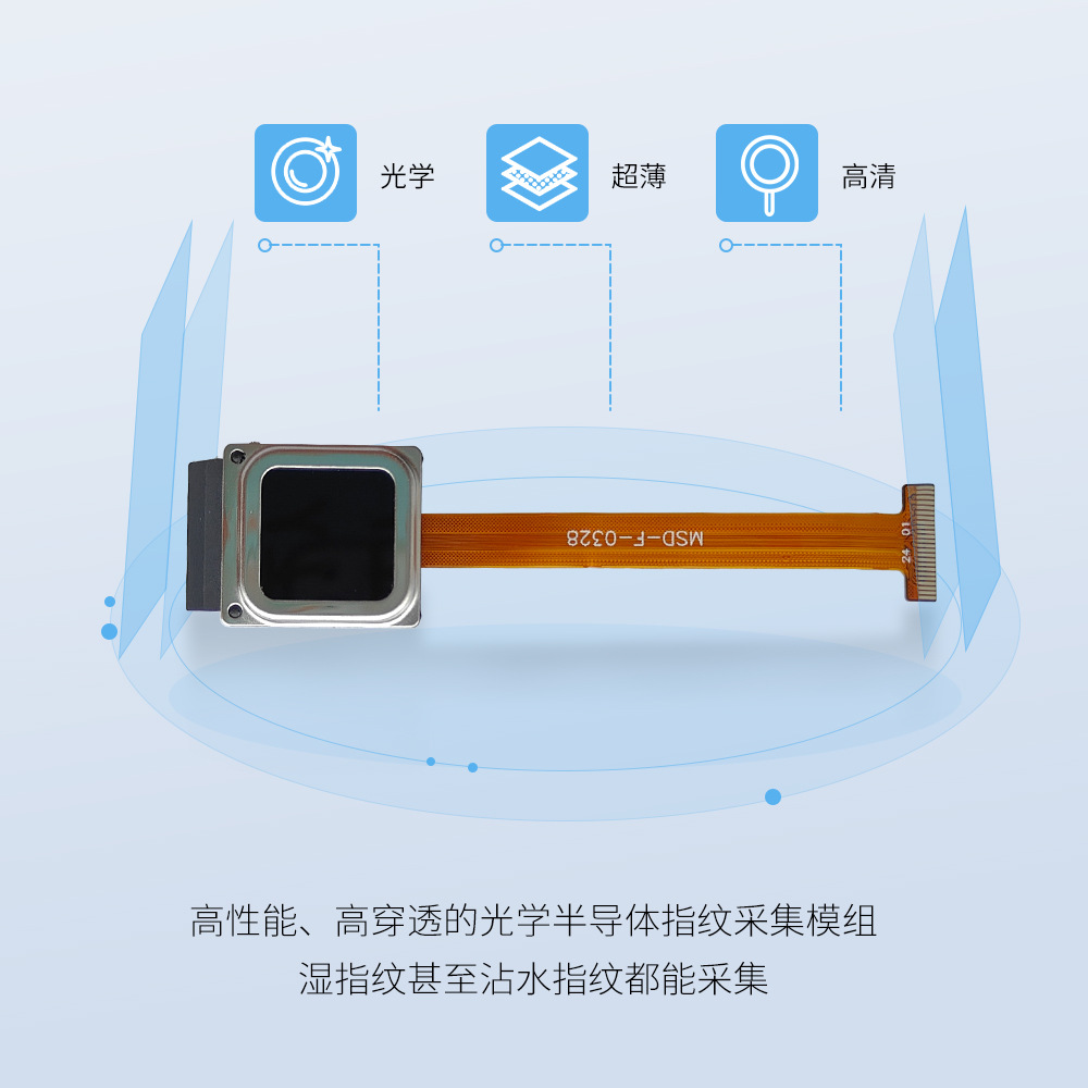 Haibao City Optical Fingerprint Acquisition Module Fingerprint Head Fingerprint Acquisition Instrument Finger Image Semiconductor Fingerprint Module