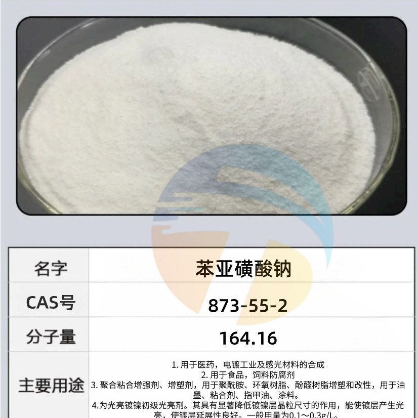 Sodium Phenylsulfonate, Industrial Grade Electroplating Additive, Enhancer, Plasticizer, Adhesive, Industrial Products, Large Quantity and Excellent Price