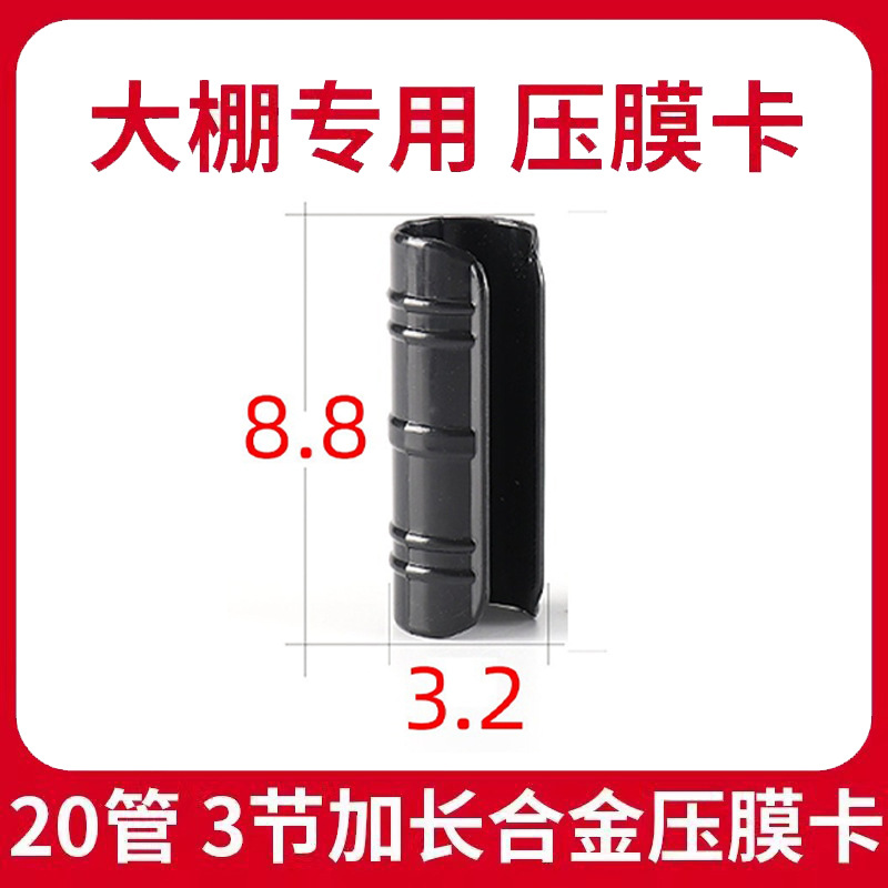 Комплект аксессуаров для теплицы 32 мм, карточки для крепления пленки, аксессуары для овощной теплицы, прочные карточки для пленки, пластиковые карточки, черные зажимы