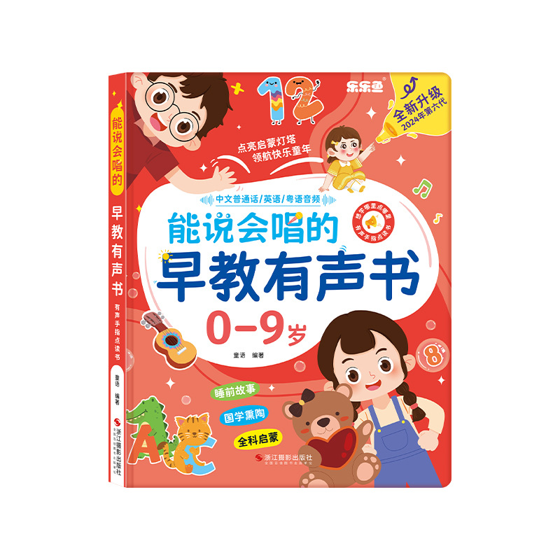 Leleyu Can Talk and Sing Early Education Audio Book for Kidsren Aged 0-9 Years Old Educational Reading and Sound Toys