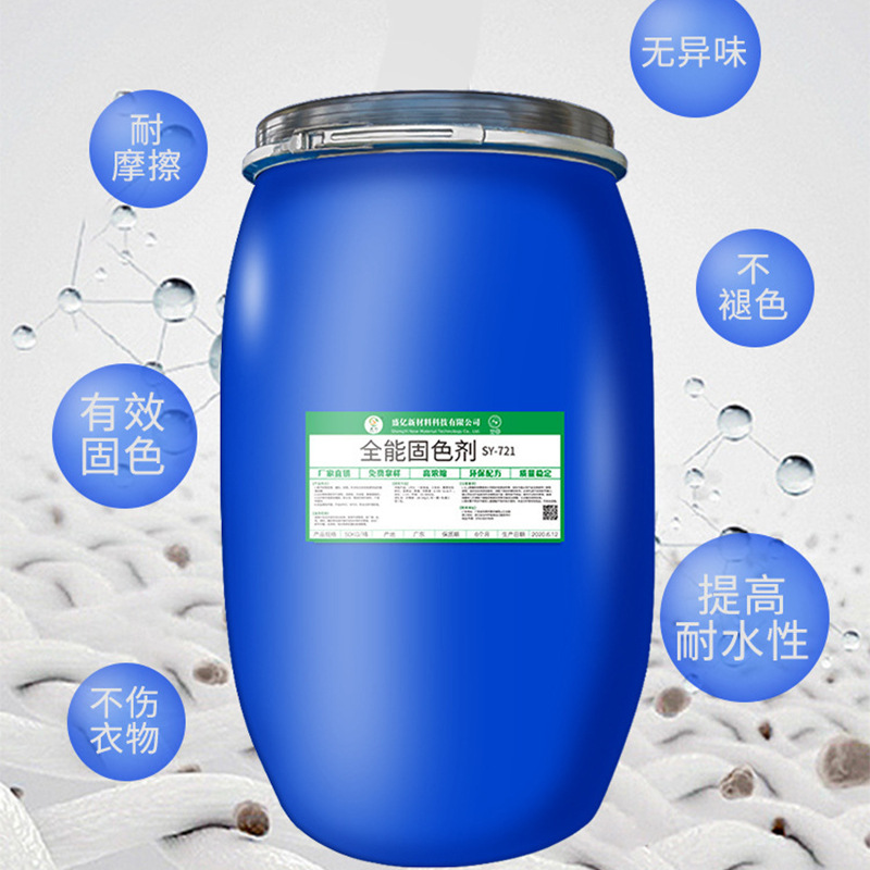 All-Purpose Fixing Agent Cationic Textile Fabric Increases Color Fastness Water-Based Fixing Agent Dye Clothes Printing and Dyeing Fixation
