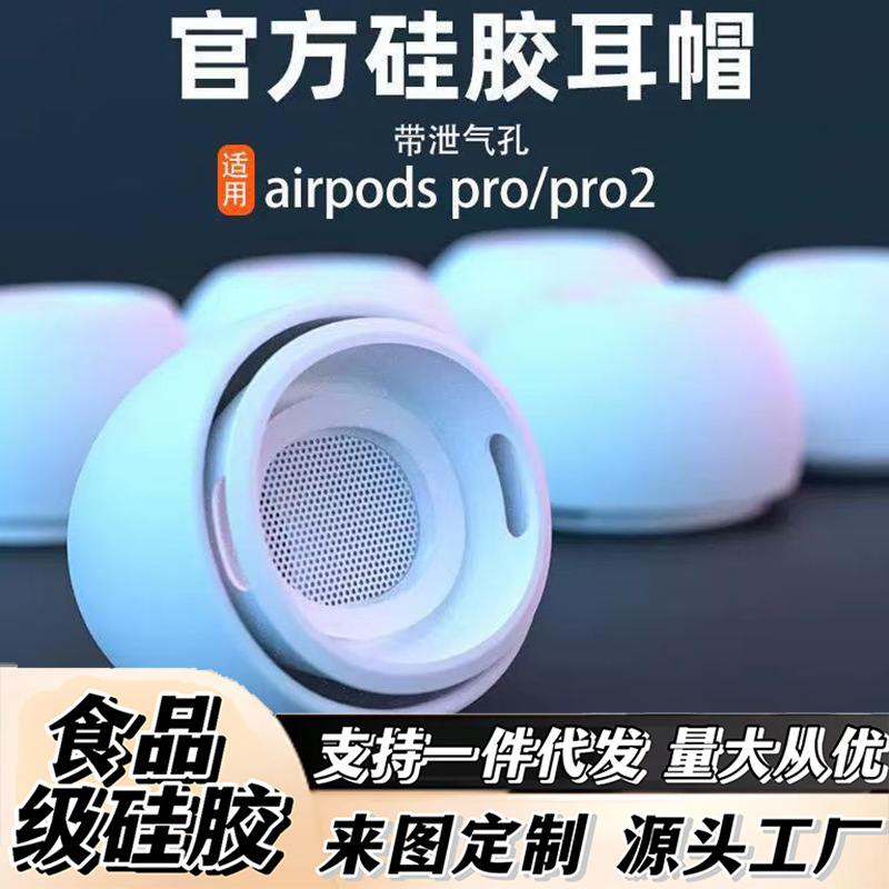 Подходят для Airpodspro, беруши Apple 3-го поколения Pro2, универсальные беруши, силиконовый защитный чехол, наушники