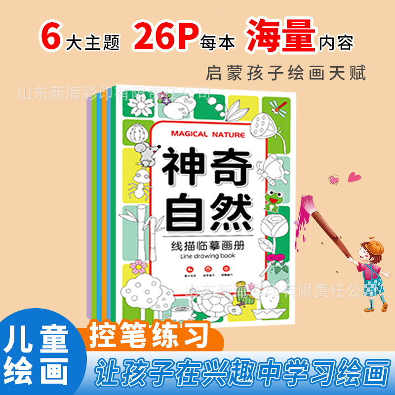 Children's Line Drawing Copy Picture Album Coloring Sketch Pen Control Pen Training Cartoon Characters Food Plant Animal Animation