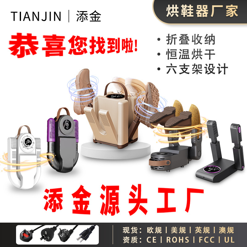 кросс-бордовая популярная умная складная сушилка для обуви домашняя с постоянной температурой быстрая сушка для общежития портативная быстросохнущая сушилка для обуви
