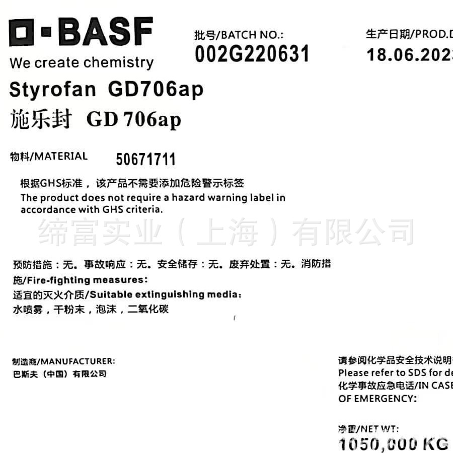 Basf Carboxylated Styrene-Butadiene Latex Styrofan Gd 706 Ap Medium Hardness Latex Is Used for Textile Carpets