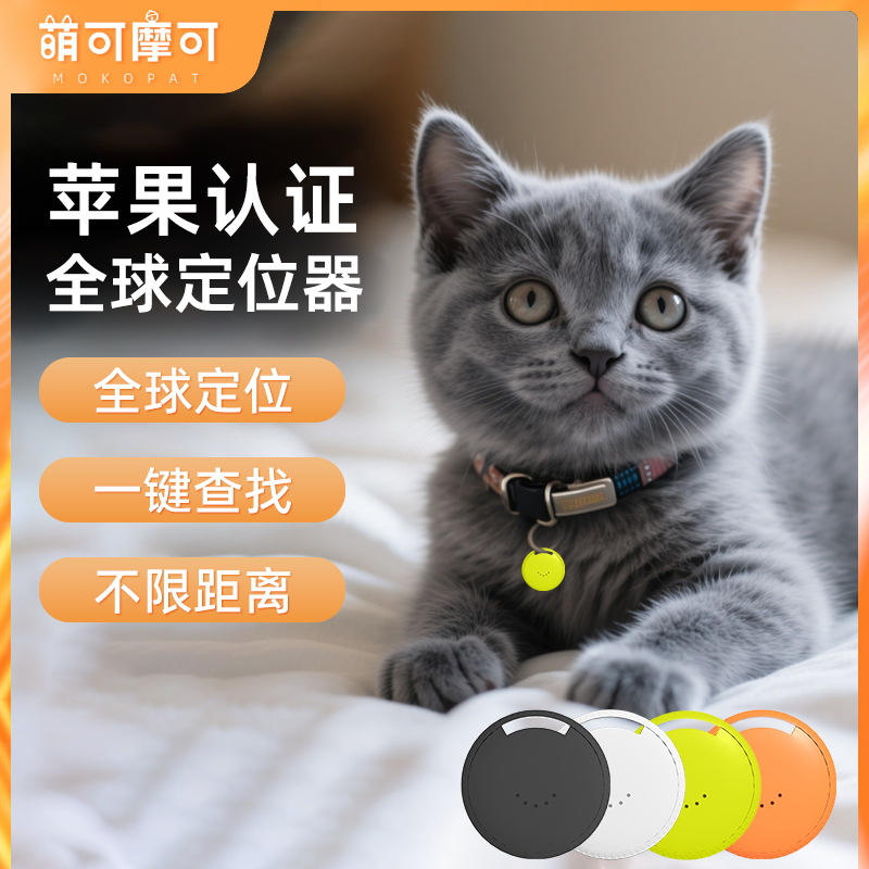 Локатор для домашних животных airtag, аналогичное устройство против потери, трекер для домашних животных и детей, глобальный локатор