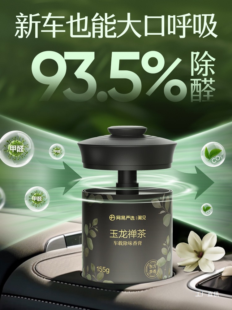 Netease Carefully Selects Car Aromatherapy Car Accessories Solid Balm New Fragrance Supplies Men's Perfume
