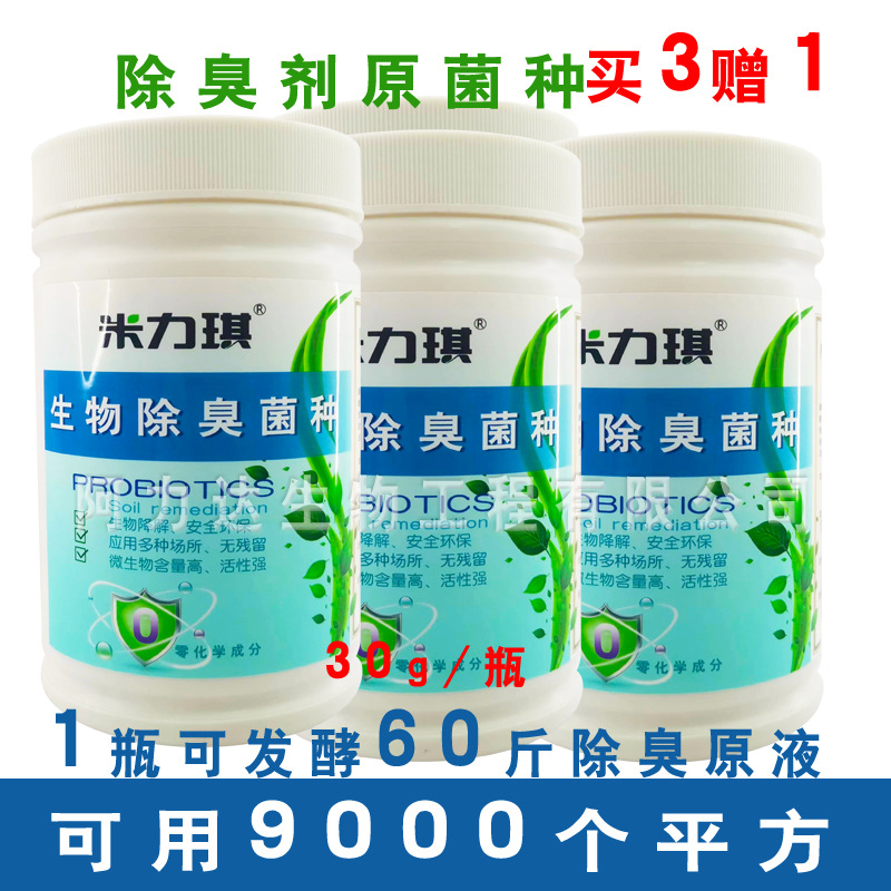 Special Biological Deodorant Powder for Farm, Safe, Non-Toxic, Harmless, Antibacterial and Efficient Deodorant