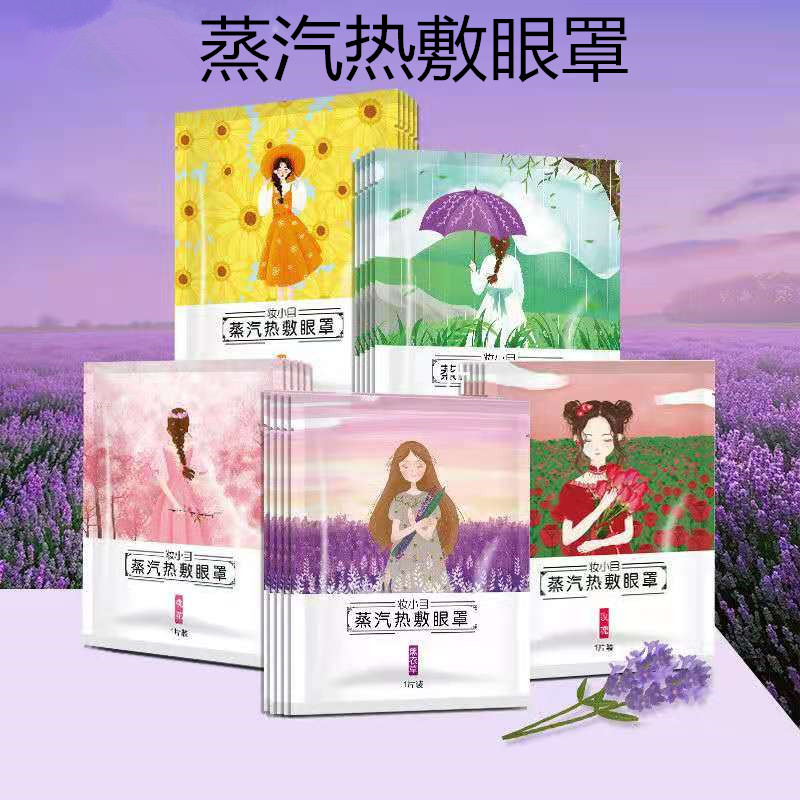 Паровая маска для глаз, для усталости глаз, затемняющая, нагревающая, горячий компресс, одноразовая, оптовая продажа