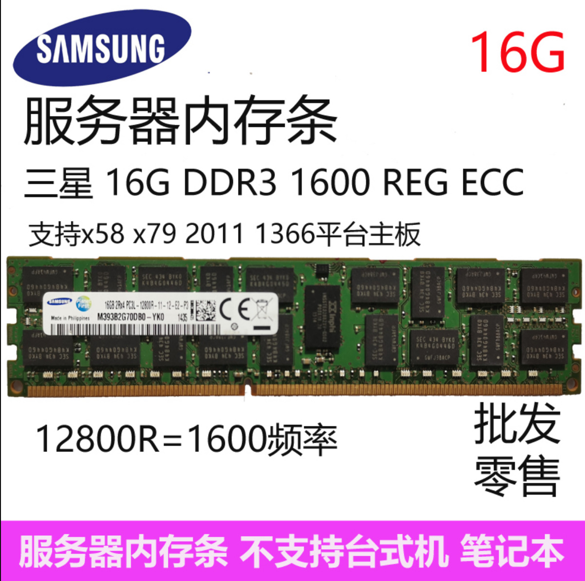 For Samsung Magnesia 16G 32G DDR3 ECC REG1333 16001866 8G server memory module