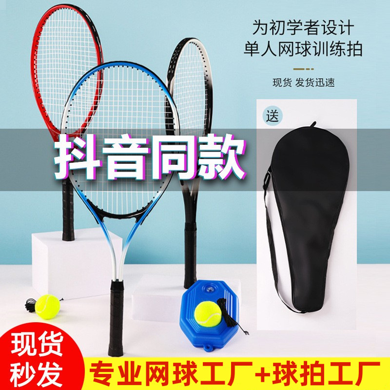 Теннисная ракетка 27 дюймов, одиночный тренажер, для начинающих, комплект для тренировок на открытом воздухе