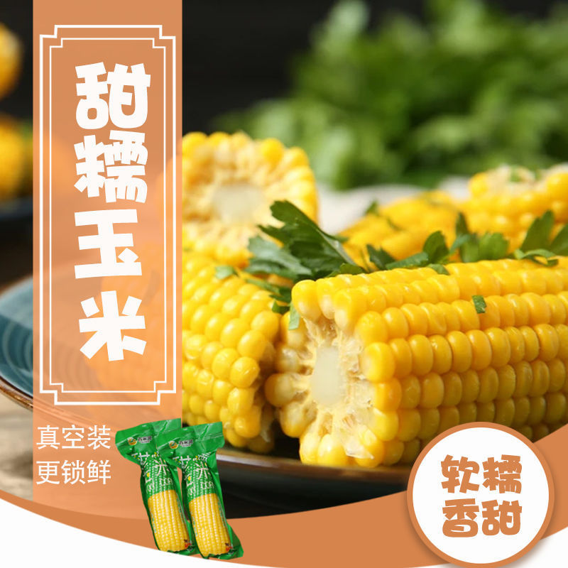 Northeast Yellow Waxy Corn Vacuum-Packed Sweet Corn Coarse Grain Meal Replacement Ready-To-Eat Sticky Cooked Corn Wholesale Fresh Corn
