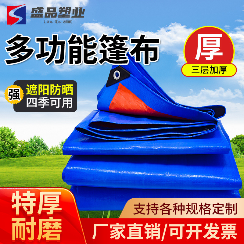 [Sheng Pin] Оптовая пластиковая брезент, утолщенный, водонепроницаемый брезент pe180, синий оранжевый, тент для улицы, дождевлагостойкая ткань