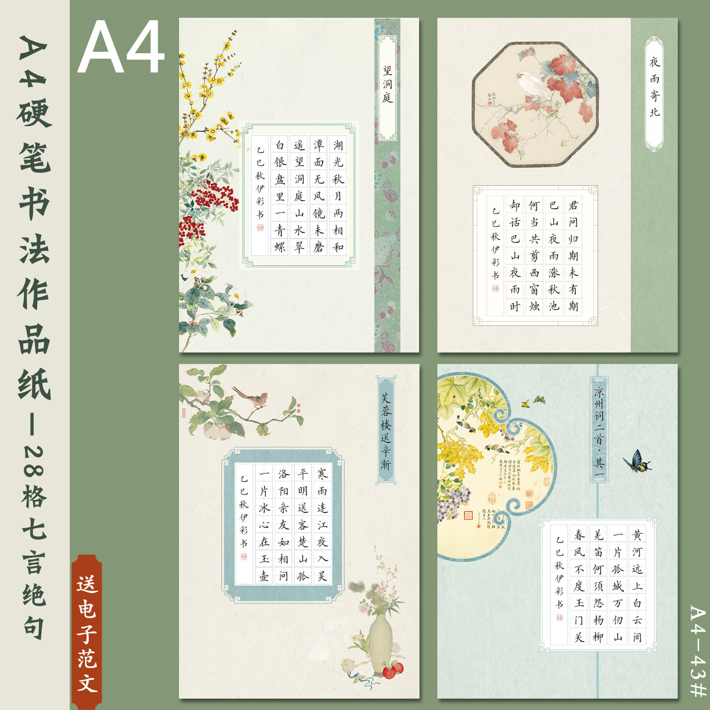 A4 бумага для каллиграфии с жесткой ручкой, 28 клеток, семи-символьные древние стихи, написание в древнем китайском стиле, конкурс каллиграфии