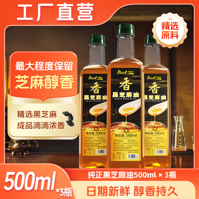 [Get 3 Bottles] Pure Black Sesame Sesame Oil Kitchen Stir-Fry Cold Postpartum Oil Barbecue Hot Pot 500ml