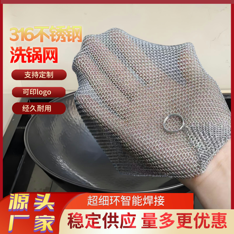 Stainless Steel Ultra-Fine Ring 316L Food-Grade Dishwashing Brush Pot Scrubber Steel Wool Ball Household Kitchen Cleaning Tool Stove