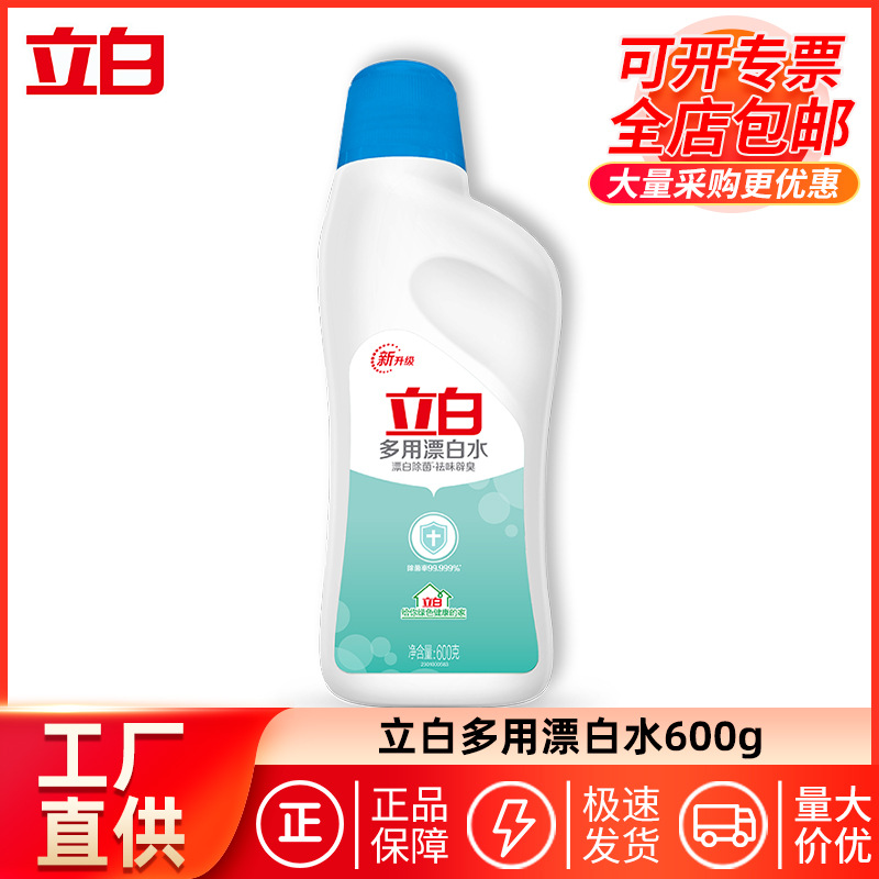 Отбеливатель Liby универсальный 600г для осветления и удаления желтизны, бытовой, для белой одежды, дезинфекция и удаление пятен, гарантия подлинности