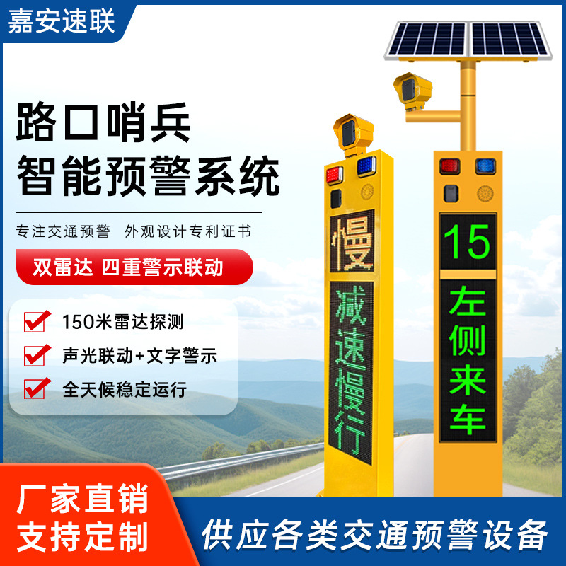Солнечная система предупреждения о кривой с интегрированным голосовым уведомлением, безопасность на перекрестке, охрана на второстепенной дороге 501