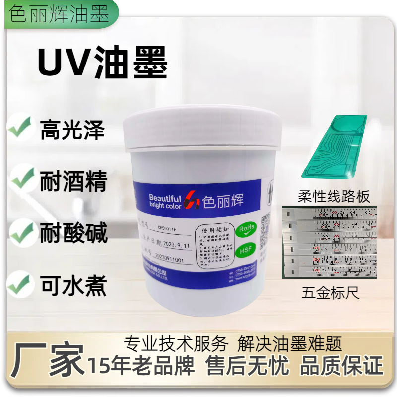 УФ чернила для металла, стекла, пластика, высокая глянцевость, устойчивость к алкоголю, кислотам и щелочам