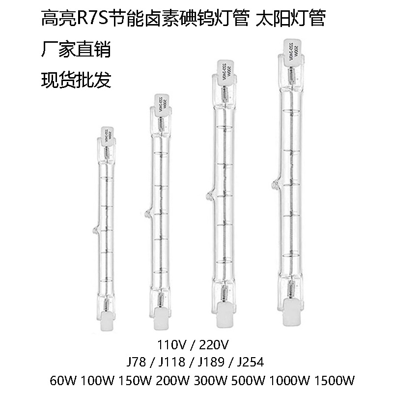 Галогенная лампа J78J118J189J254, 100W~500W, R7S, диммируемая