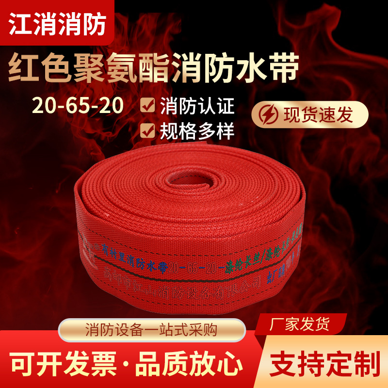 Заводская поставка 20 Тип 65 красный полиуретановый пожарный шланг 2.0Mpa 2.5 дюйма
