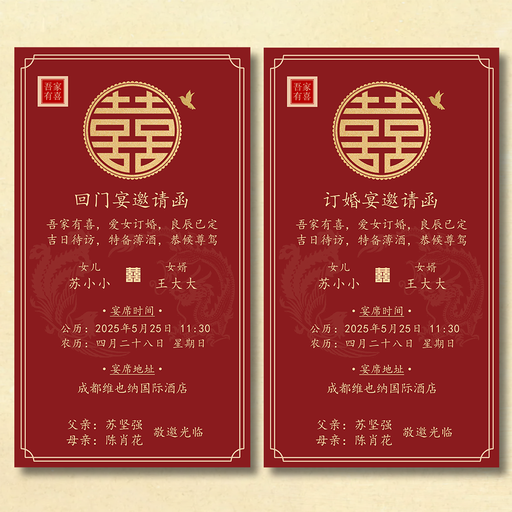 Parent Version Digital Wedding Invitation Mobile Version Wedding Banquet Invitation Production Design Poster Invitation