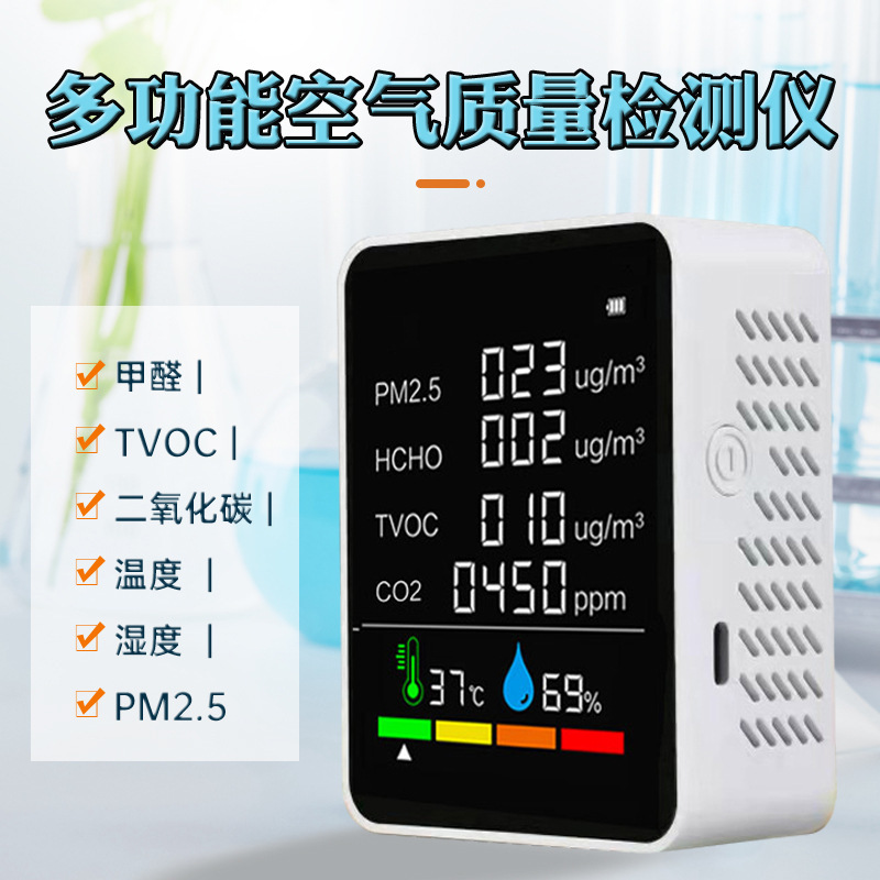 Портативный детектор качества воздуха углекислого газа, температура, влажность, PM2.5, формальдегид, TVOC, шесть в одном