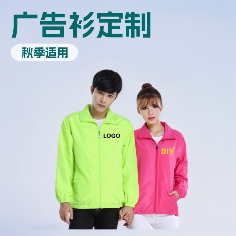 Рекламная куртка с печатью для супермаркетов