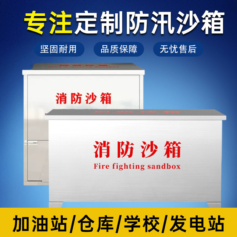 Fire Sandbox Yellow Sandbox Stainless Steel Sandbox Large and Small Boxes Cubic Unit Gas Station Fire Extinguishing Fire Prevention and Flood Control Sandbox