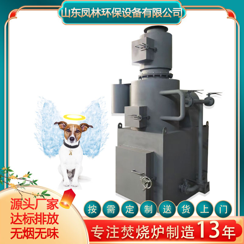 Large Animal Incinerator Pet Funeral Pet Corpse Incinerator Small Pet Incinerator Environmental Protection Equipment