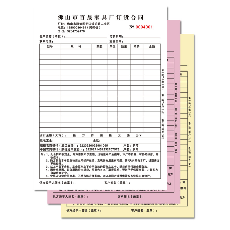 Receipt This two-in-one three-in-one four-in-one delivery note Contract No carbon carbon copy copy order issue note printed document sales note