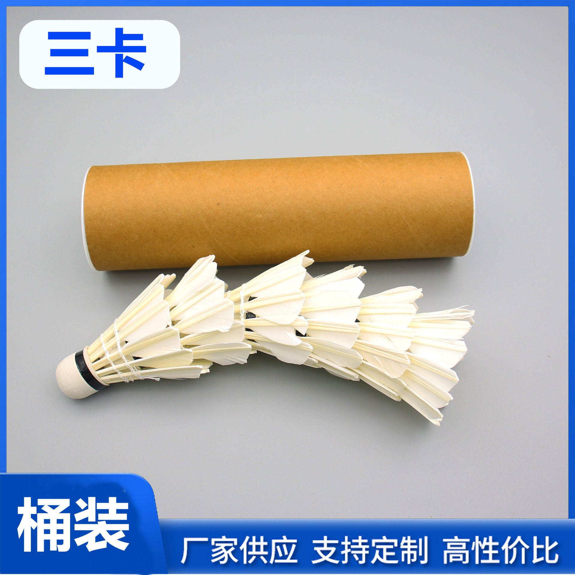 羽毛球筒装羽毛球3只6只12装软泡沫头娱乐训练网销热款批发羽球