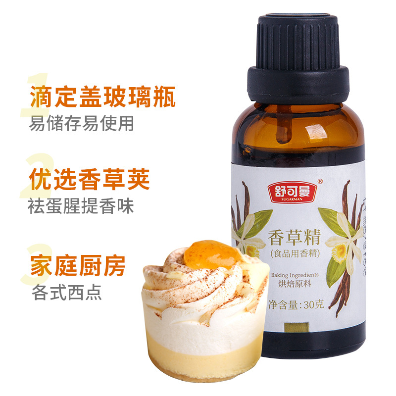 Schukeman vanilla extract 30g original bottled cake candy flavor baking raw materials