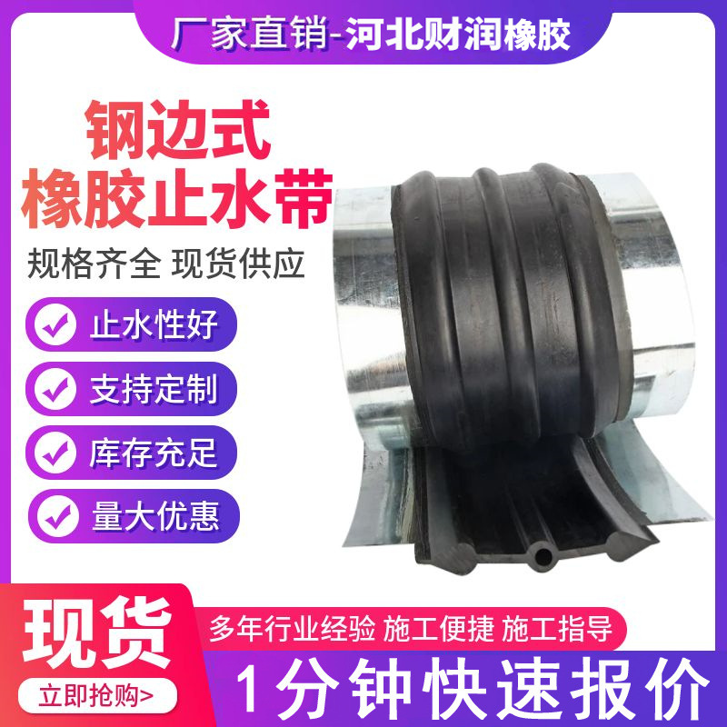 Резиновый водоотводчик с металлическим краем для гидротехнических проектов, мостов, туннелей и строительства