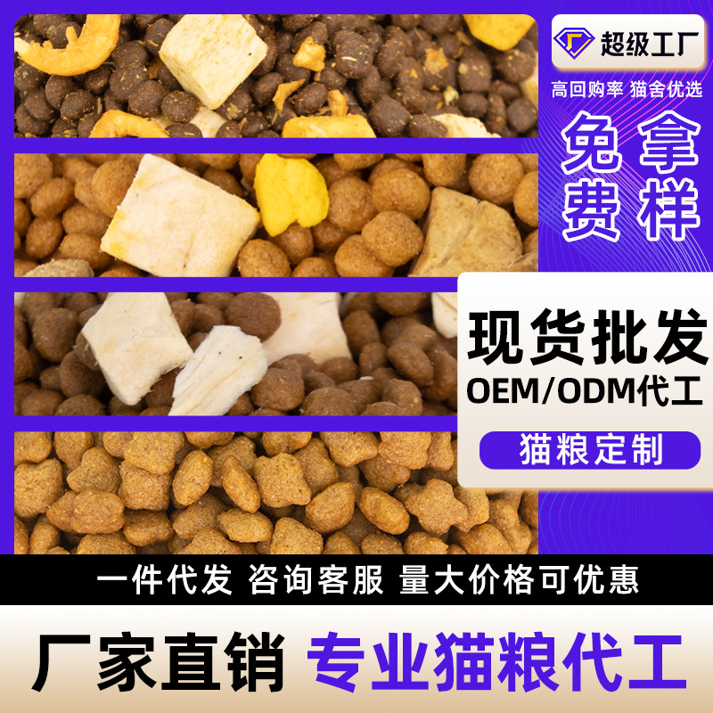 Оптовые производители кошачьего корма, OEM и ODM замороженный корм для котят, универсальный основной корм для домашних кошек, бесплатная доставка