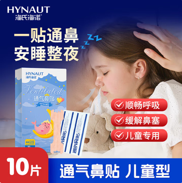 Physical Ventilation Nasal Patch 10 Patches Haishi Hainuo Relieves Nasal Congestion, Expands Nostrils, Breathable Nasal Patch, One Piece Drop Shipping