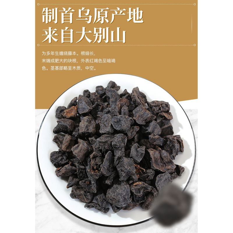 Polygonum Multiflorum Chinese Herbal Medicine, Polygonum Multiflorum Tea Soaked in Water, Raw and Cooked Polygonum Multiflorum Slices, Black Polygonum Multiflorum, Non-Wild Genuine Product