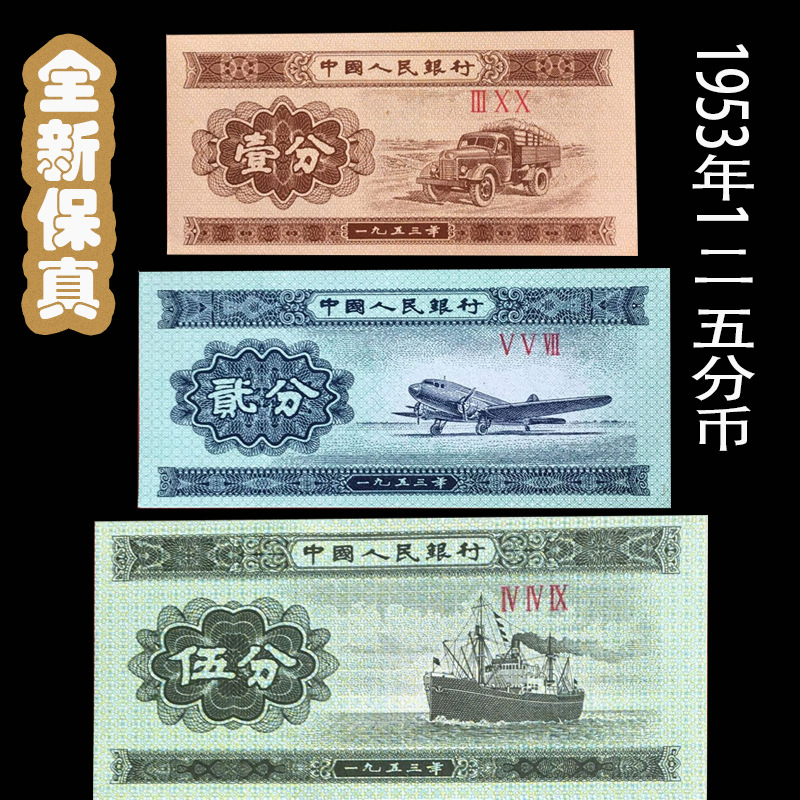 1953 год, старая банкнота в 1 пенни, 125 очков, третий набор РМБ, полный набор монет старой версии