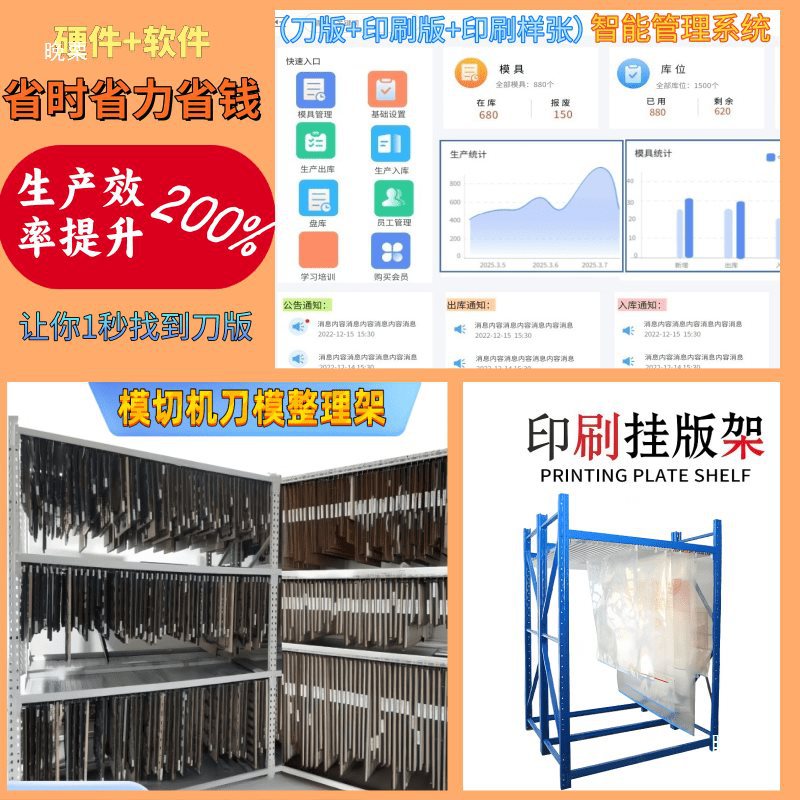 Carton Printing Factory Printing Plate Die-Cutting Knife Mold Printing Sample Color Box Management System