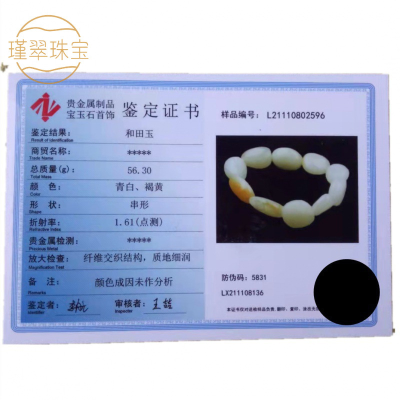 Сертификат оценки ювелирных изделий из нефрита, Чжунши, Чжунвэй, ссылка на сертификат продукции нашего магазина