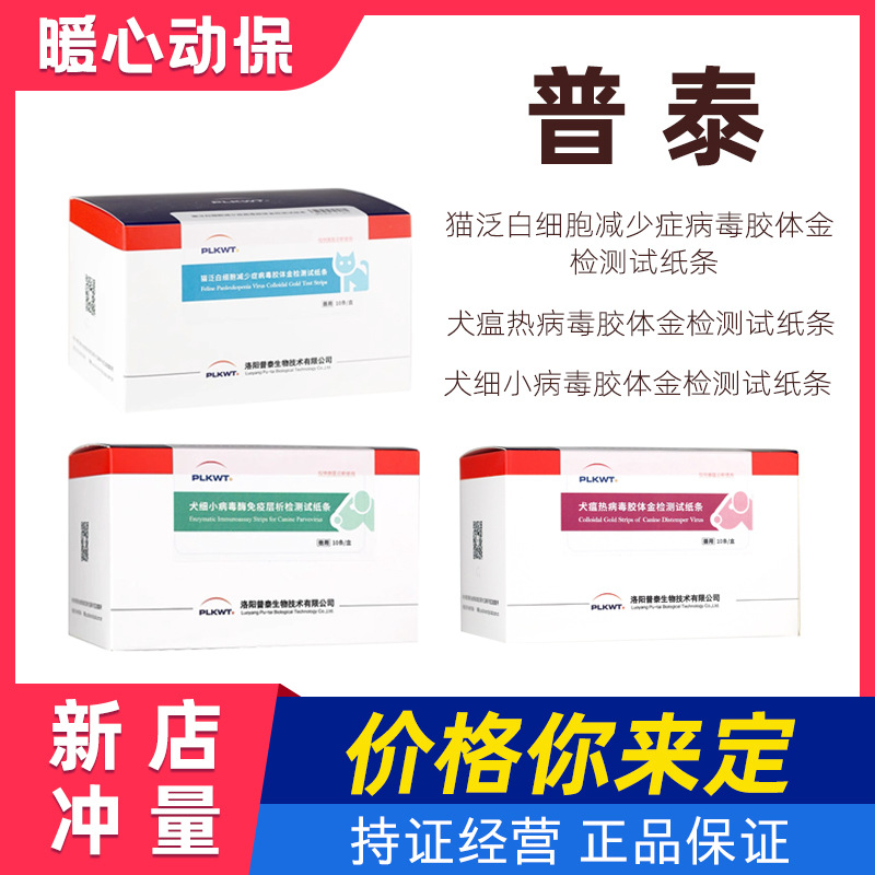 Тестовые полоски Putai Biological на собачий чумку, парвовирус, коронавирус у кошек для домашних животных, собак и кошек